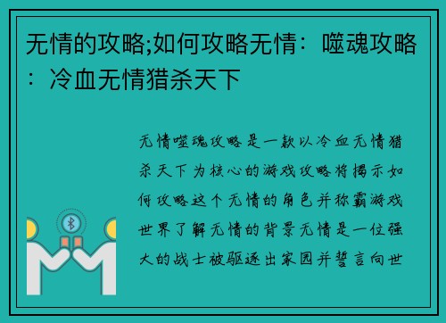 无情的攻略;如何攻略无情：噬魂攻略：冷血无情猎杀天下