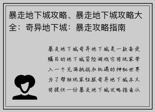 暴走地下城攻略、暴走地下城攻略大全：奇异地下城：暴走攻略指南