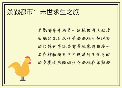 杀戮都市：末世求生之旅