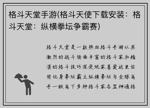 格斗天堂手游(格斗天使下载安装：格斗天堂：纵横拳坛争霸赛)