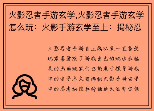 火影忍者手游玄学,火影忍者手游玄学怎么玩：火影手游玄学至上：揭秘忍者秘技与转抽逆天法