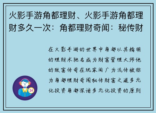 火影手游角都理财、火影手游角都理财多久一次：角都理财奇闻：秘传财富之道