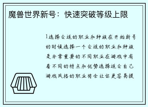 魔兽世界新号：快速突破等级上限