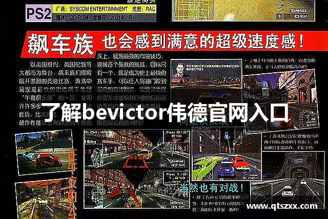 了解bevictor伟德官网入口